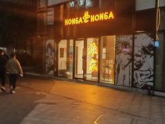 门面-HONGA HONGA雄家(曹路店)