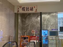 -虾饺妹·酒家(海珠广场店)