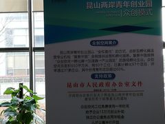 -昆山两岸青年创业园