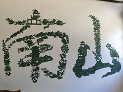 -南山风景名胜区
