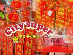 -city'super超·生活(国金中心商场店)