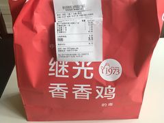 -1973继光香香鸡(金桥国际店)