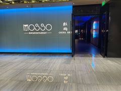 -MOSSO音乐酒吧·live house(南京旗舰店)