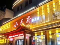 -严记小天府酸菜鱼(西四路店)