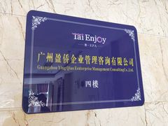 -Tai Enjoy·泰式按摩·spa(金万丽店)