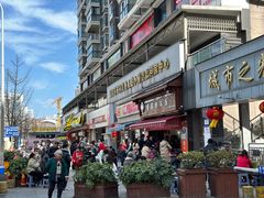 -蒋家肠旺面馆(合群路店)