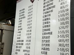 -固海糕团店