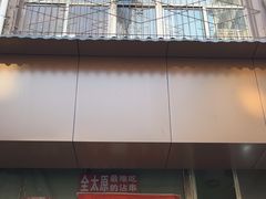 -小溅沾串