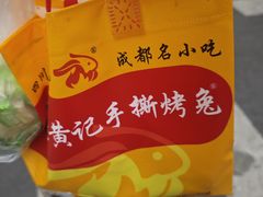 -老黄记手撕烤兔(玉林街店)