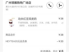 账单-喜茶(广州荔湾领展广场店)