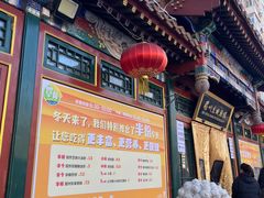 -眉州东坡(团结湖店)