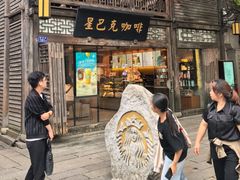 -星巴克(福州三坊七巷店)