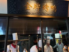 -大鸭梨烤鸭(石佛营店)