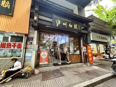 -泸州白糕(慈善路店)