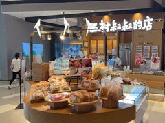 -西村叔叔的店·面包·甜品·蛋糕(清河万象汇店)