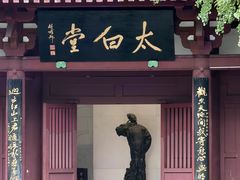 -李白纪念馆
