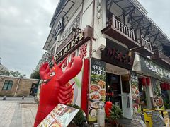 -川流不息·地道川菜·小龙虾(新松江路店)