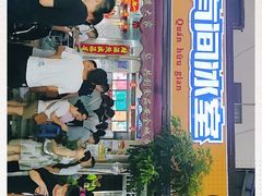 门面-有间冰室(侨港风情街店)
