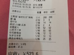 账单-北京全聚德(王府井店)