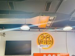 -小向麻辣烫(天街总店)