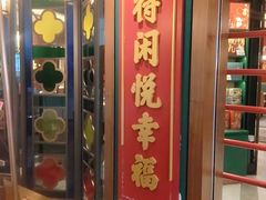 -悦得闲广式点心茶楼(蓝鲸世界店)