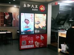 -永和大王(春日上新·阜成门店)