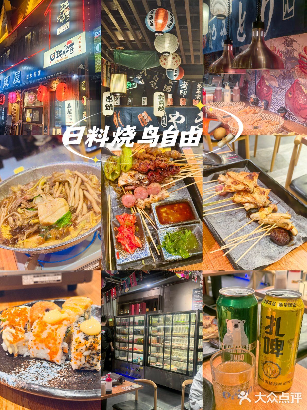 日料烧鸟自由｜【王氏烤匠】🍢🍣