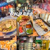 日料烧鸟自由｜【王氏烤匠】🍢🍣