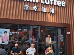 -瑞幸咖啡(Lab·华强电子世界店)
