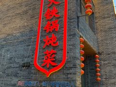 -回真楼(东门店)