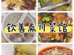 -钦善斋(武侯祠店)