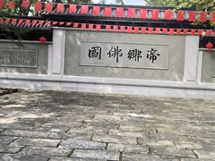 -陈武帝故宫