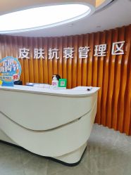 -安和美容·皮肤管理中心