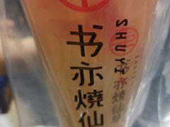 -书亦烧仙草(稽山新天地店)