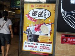 门面-八合里牛肉火锅(八合里总店)