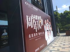 -宁波壹加壹口腔·矫正种植中心