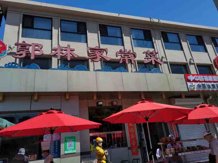 郭林家常菜团结湖店