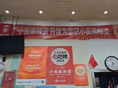 -郭记小街麻辣烫(南小街总店)
