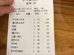 账单-巴依老爷新疆美食(望京小街店)