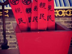 -河间府署