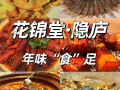 -花锦堂·隐庐