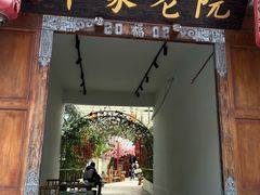 -单家老院·院子里的青岛菜(沙子口店)
