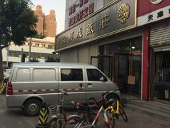 -来顺成饭庄