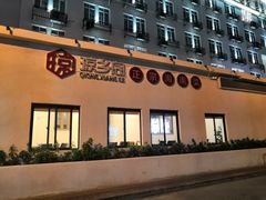 门面-香香海南菜餐厅