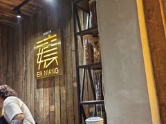 等位区-二孃鸡爪爪(东风路总店)