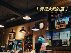 -青松大叔的店(东财店)