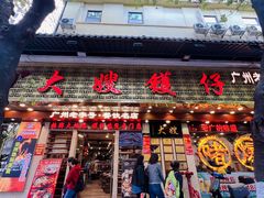-大嫂镬仔·焖鸡煲·啫啫煲(逢源路店)