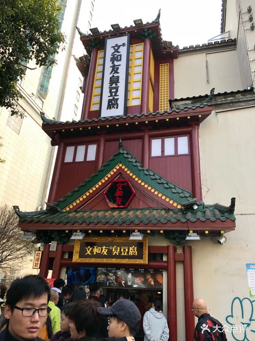 文和友老长沙臭豆腐(五一路店)图片 - 第171张