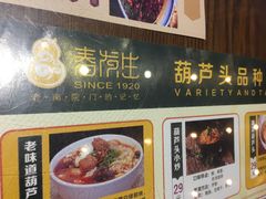 -春发生饭店·非遗(南院门店)