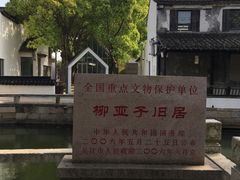-黎里古镇